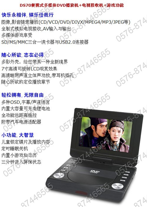 供应便携式DVD DS70